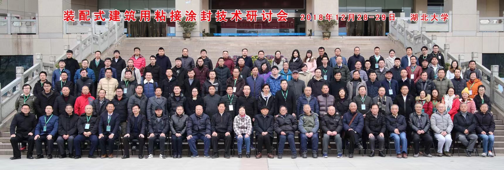 裝配式建筑用粘接涂封技術(shù)研討會